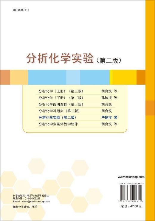 分析化学实验（第二版） 商品图1