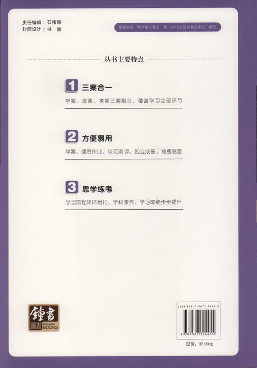 钟书金牌 金典导学案 语文 高二第一学期 高2年级上册 同步导学案+课后作业+单元测评（学练考三合一）上海新高考研究中心编写 商品图4