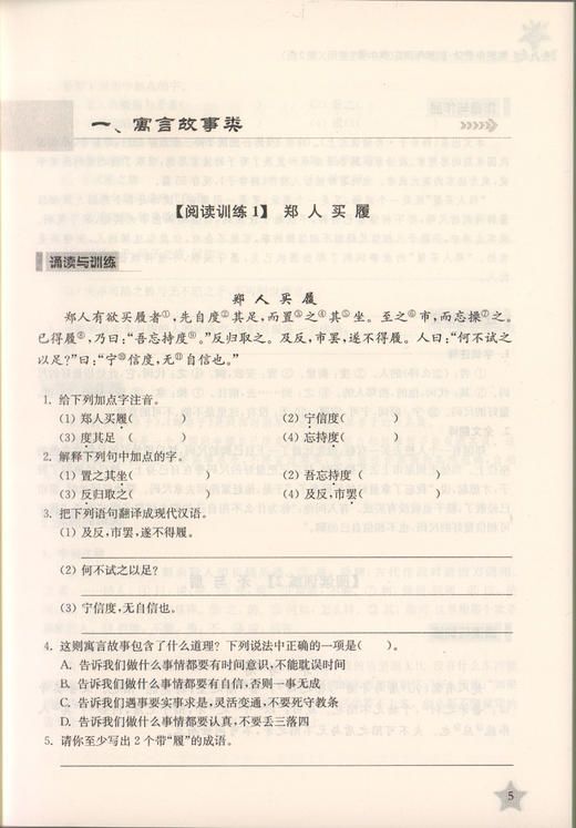 交大之星走进小古文阅读与训练小学文言文读本第2版三四五六年级小学生3456年级课外文言文阅读训练小古文阅读提升书走近小古文 商品图3