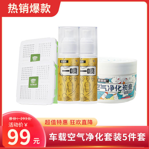车载空气净化套装 商品图0