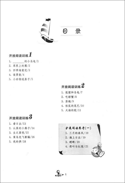 正版 小学语文开放阅读 三年级/3年级 上海远东出版社 配套统编语文教材 田俊荣教阅读 小学语文课外阅读训练书籍提升阅读能力 商品图2
