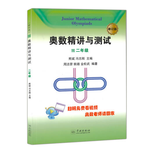 修订版 奥数精讲与测试 2年级/二年级  小学生2年级奥数/小学二年级奥数教材 奥数精讲与测试(2年级) 学林出版社 从入门到精通 商品图4