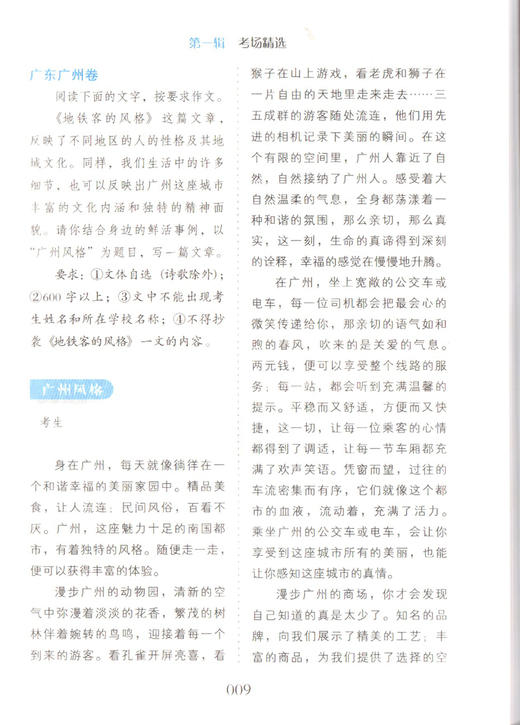 钟书作文榜样 初中生作文满分秘诀篇 全能范本 名家名篇 佳作典范 提升写作能力 初中生作文辅导书 商品图2