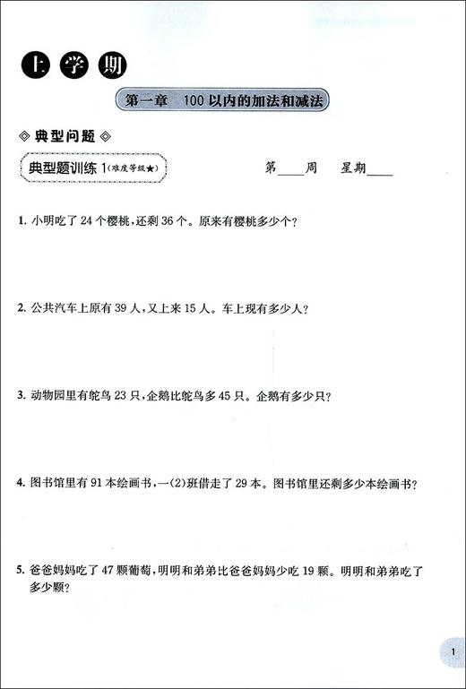 正版现货 周计划 小学数学应周计划小学数学应用题强化训练2年级 华东理工大学出版社 商品图4