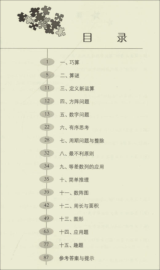 奥数试题分类训练与精析 3年级/三年级 第一二学期上下册 小学生奥数竞赛教程数学思维训练奥数竞赛培优辅导教程书 商品图2