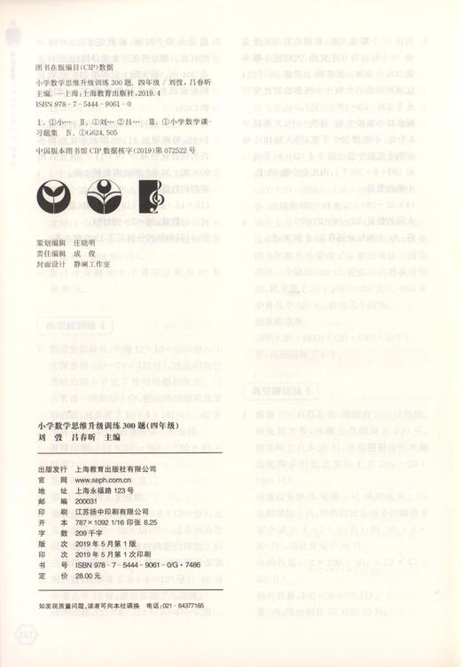 小学数学思维升级训练300题 四年级/4年级 上海教育出版社 小学四年级数学思维拓展训练教程 优等生数学 奥数四年级训练题 商品图1