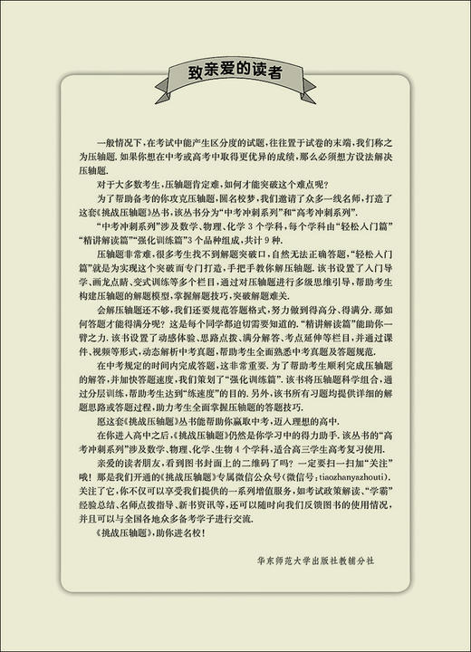 2021版 挑战压轴题 中考物理 轻松入门篇 初一初二初三七八九年级初中复习培优冲刺教辅 真题模拟训练 华东师范大学出版社 商品图2