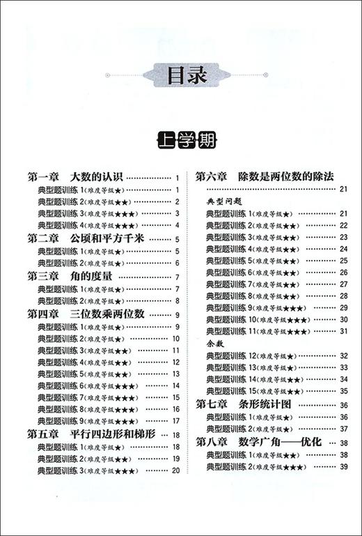 正版周计划小学四年级数学应用题强化训练华东理工大学出版社小学4年级上册下册应用题强化训练同步阶梯思维训练大全课内外书籍 商品图2