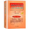 2021版上海市高考语文文言文300实词详解(双色版) 上海卷 高中文言文考点提示与拓展 2020高中文言文阅读书籍上海高中语文教材辅导 商品缩略图4