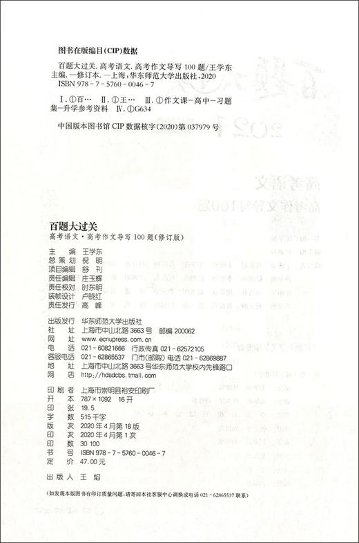 2021版百题大过关高考语文 高考作文导写100题 修订版 高中高三年级总复习冲刺训练知识集锦大全全解压轴必刷题真题详解考前练习 商品图1