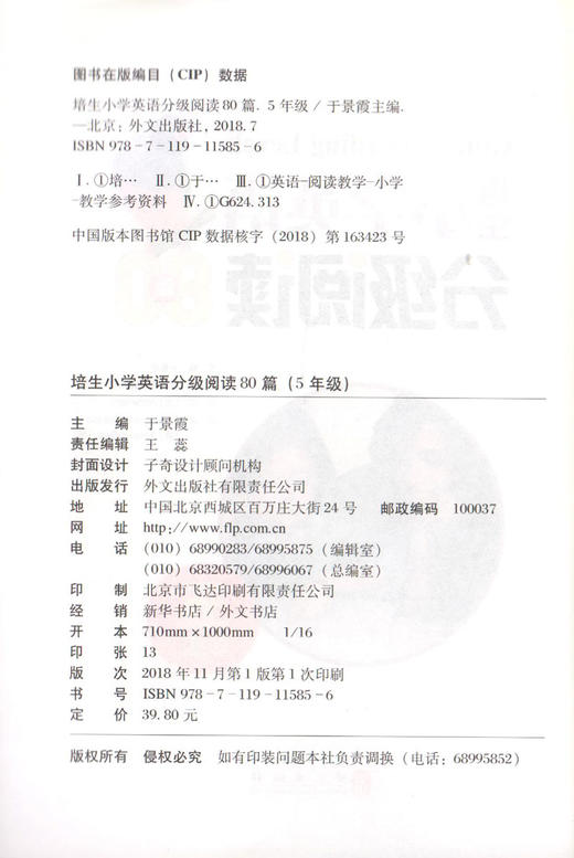 正版 培生小学英语分级阅读80篇 五年级/5年级阅读能能力六个要素 单词识别 词汇知识 词内意识与词汇发展 文本结构与理解 商品图1