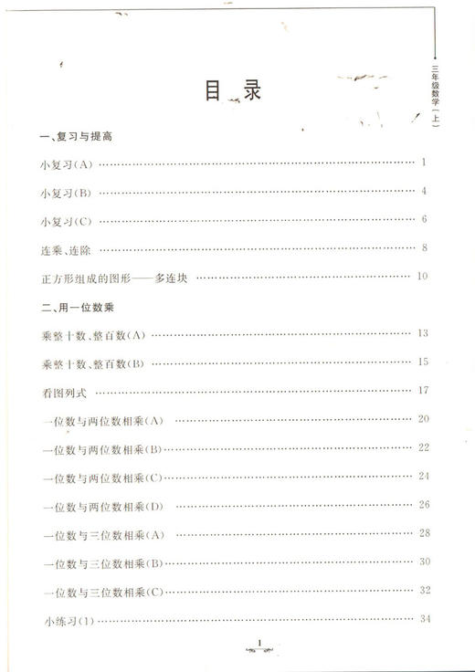 钟书金牌教材金练 数学 新课标3年级上/三年级数学上 第一学期上海地区教材教辅课外复习学习资料 小学教辅教辅课外复习资料 商品图2