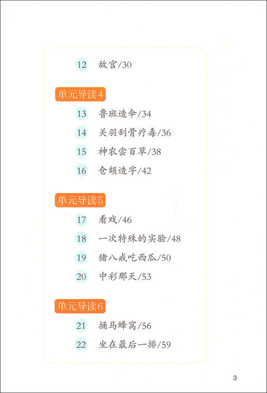 荟阅读 四年级第一学期/4年级上册 课外读本 与统编本语文新教材配套 上海教育出版社 课堂教学同步课外阅读训练书 商品图2