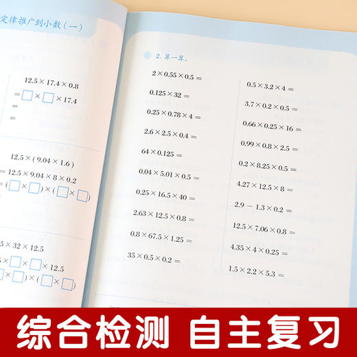 2020新版 新编小学数学同步计算训练 五年级上册/5年级第一学期 人教版数学教材配套练习 小学数学计算专项训练 同济大学出版社 商品图3