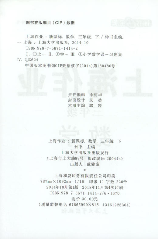 钟书金牌上海作业 数学 3年级/三年级下 钟书正版辅导书 第二学期下册上海地区新课标 教辅 小学教辅读物课外资料书课后练习 商品图1