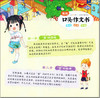 部编版我的口头作文书 看图作文起步 彩图注音版 小学一二三年级作文辅导书作文起步1-2-3年级看图说话写话入门训练钟书作文榜样 商品缩略图2