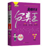 钟书榜样金牌作文分类王全彩版7.8年级 全2本 根据义务教育统编版教材编写中学七八年级作文分类王常见作文考题总结上海文化出版社 商品缩略图1