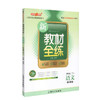 现货 部编版钟书金牌新教材全练 语文 4年级下册/四年级下语文第二学期下册 上海地区教材教辅课外复习学习资料 小学教辅 商品缩略图4
