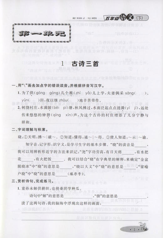 现货 部编版 钟书金牌新教材全练 语文 5年级下册/五年级下语文第二学期 钟书正版辅导书 教辅书 小学五年级下册语文 小学教辅 商品图3