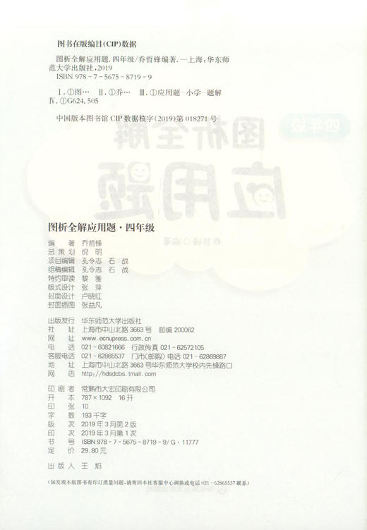 2019年 图析全解应用题 四年级/4年级 上下册 三步轻松搞定应用题 小学数学应用题精练 小学生数学应用题辅导资料 商品图1