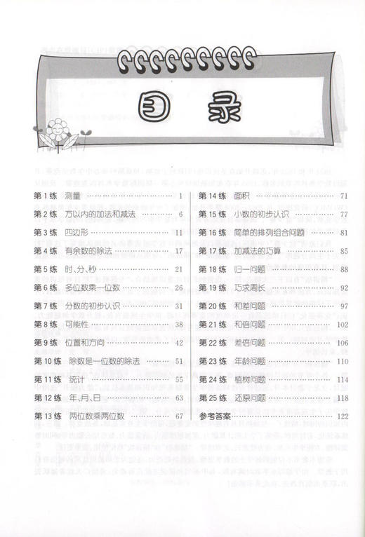 正版 数学尖子生高分题库 精练版 三年级/3年级（第二版）从课本双基到竞赛培优 课内知识拓展提高 课外竞赛备战强化 商品图2