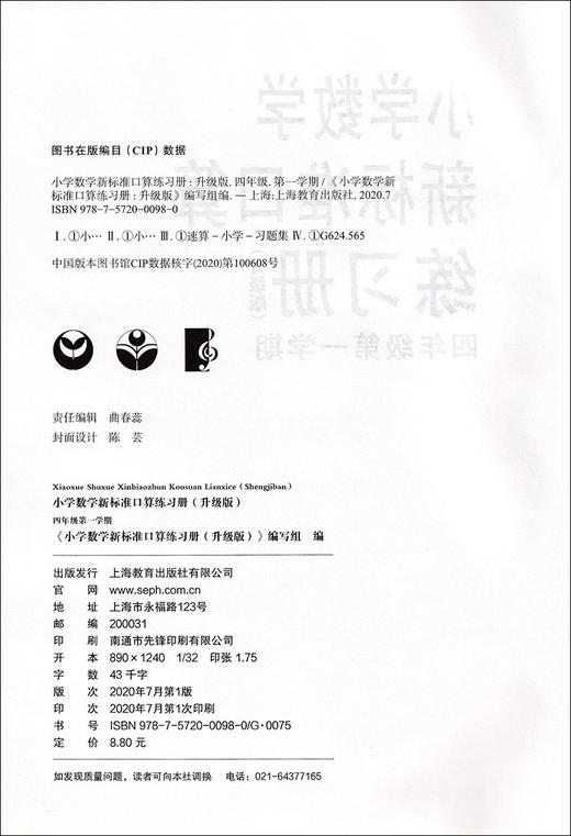 小学数学新标准口算练习册4年级四年级第一学期 升级版小学生口算心算速算练习本练习册 新课标与教材配套同步辅导 上海教育出版社 商品图1