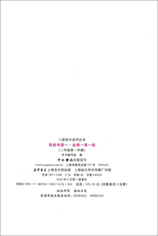 金牌一课一练 数学 2年级上/二年级第一学期 数学 双色版 试用本 与上海市新教材同步配套 我能考第一 上海小学教材教辅 中西书局 商品图1