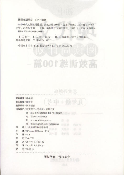 9年级/初中现代文阅读周计划:高效训练100篇 正版畅销图书 高效训练100篇(九年级+中考答案详解版)/初中现代文阅读周计划 商品图1