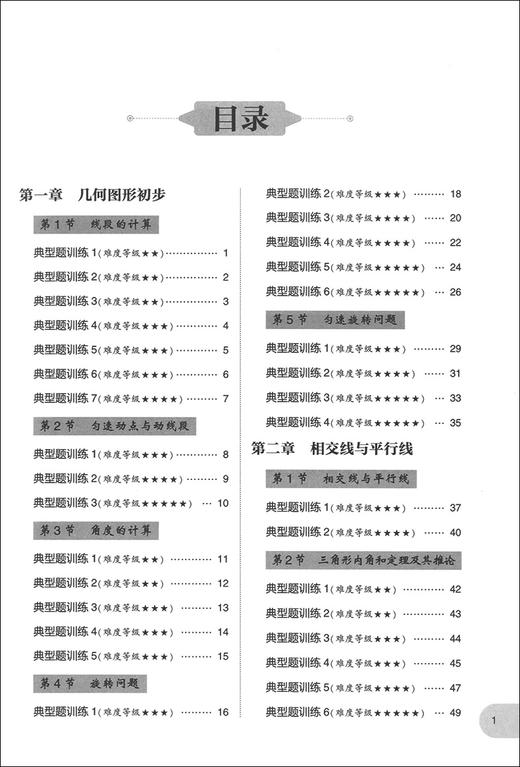 新版 周计划 初中数学几何综合题高效训练 七年级/7年级 答案详解版 中考真题提前演练 创新思维题型 华东理工大学出版社 商品图3