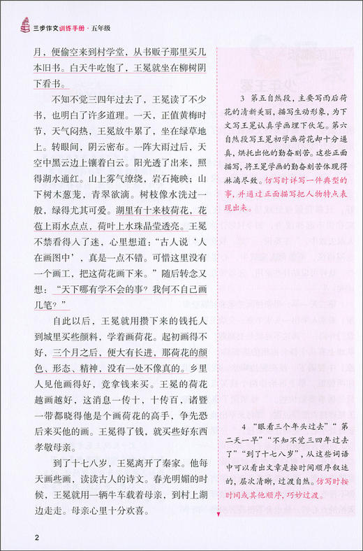 钟书正版名师特训三步作文训练手册5年级/五年级全一册修订升级版部编版语文教材编写27天写作计划三步作文系列小学语文教辅教材 商品图4