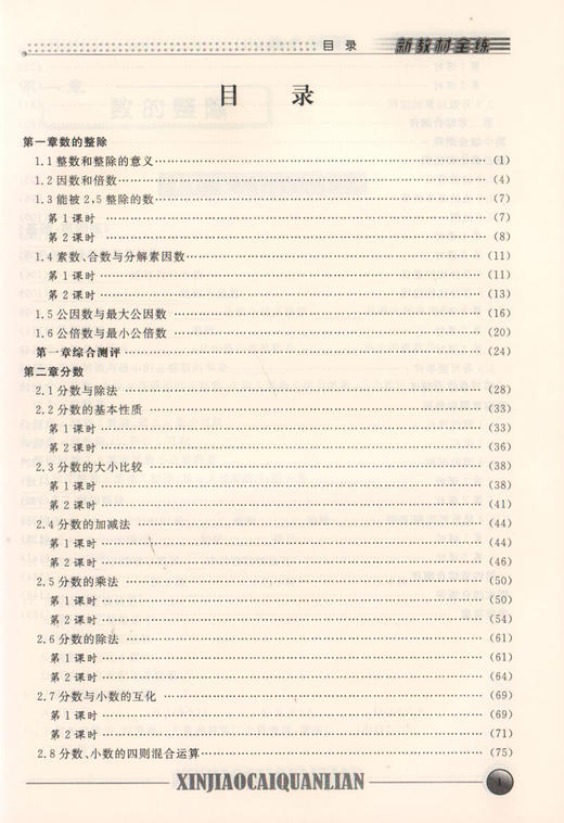 钟书金牌新教材全练 数学 6年级上/六年级上 第一学期上册新课标 教辅课外复习学习资料 商品图2