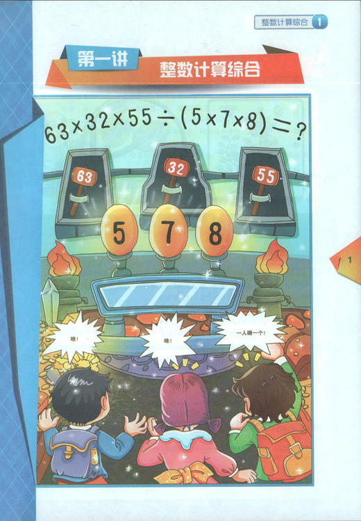 正版  高思学校 竞赛数学课本 4年级上/四年级第一学期 新概念奥林匹克数学丛书 高思数学四年级 华东师范大学出版社 商品图3
