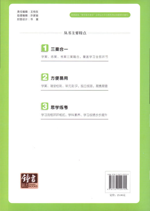金典导学案 物理 高2年级/高二年级（下册）第二学期 同步导学案+随堂训练+单元测评 适合参加合格性考试的学生使用 新高考新学案 商品图1