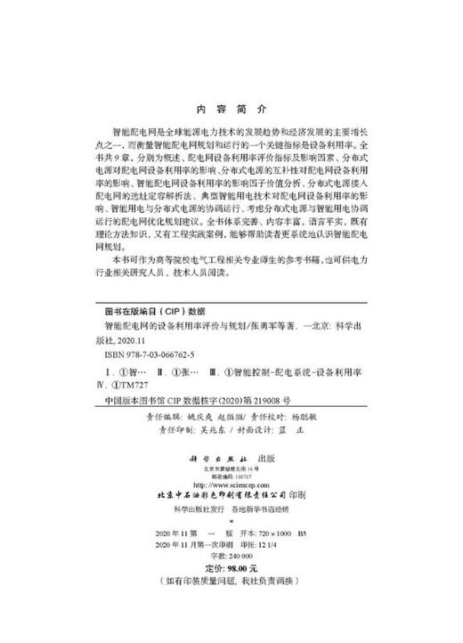 智能配电网的设备利用率评价与规划 商品图2