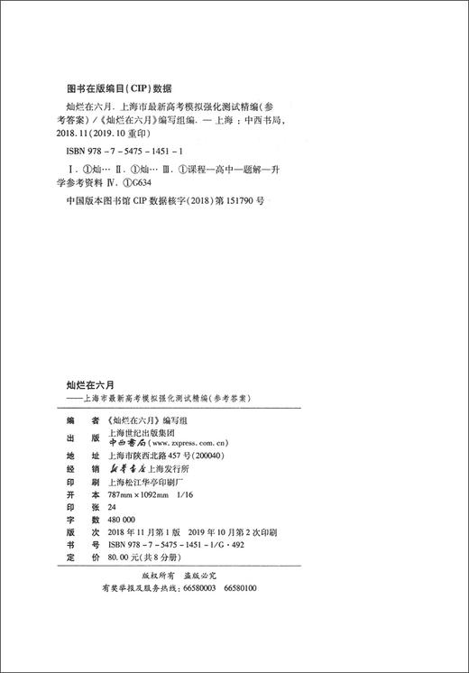 2020新版 灿烂在六月 高考历史 参考答案 上海市新高考模拟强化测试精编 中西书局 商品图1