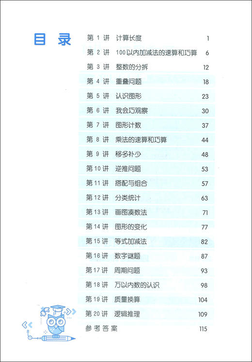 用思维导图学小学数学 2年级/二年级 上下全一册 全国版 小学数学思维导图 小学数学学习方法 串联记忆学习思维方法指导 商品图3