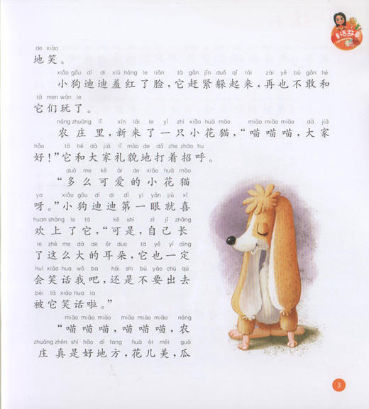 【钟书阁】正版 和豆豆姐姐一起读二年级下册六个邋遢鬼彩图注音版扫码有声伴读部编版小学课外阅读书 商品图3