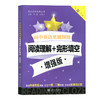 高中英语星级训练 阅读理解+完形填空 增强版 高一/高1 高中英语星级训练 阅读理解+完形填空 增强版 上海交通大学出版社 商品缩略图4