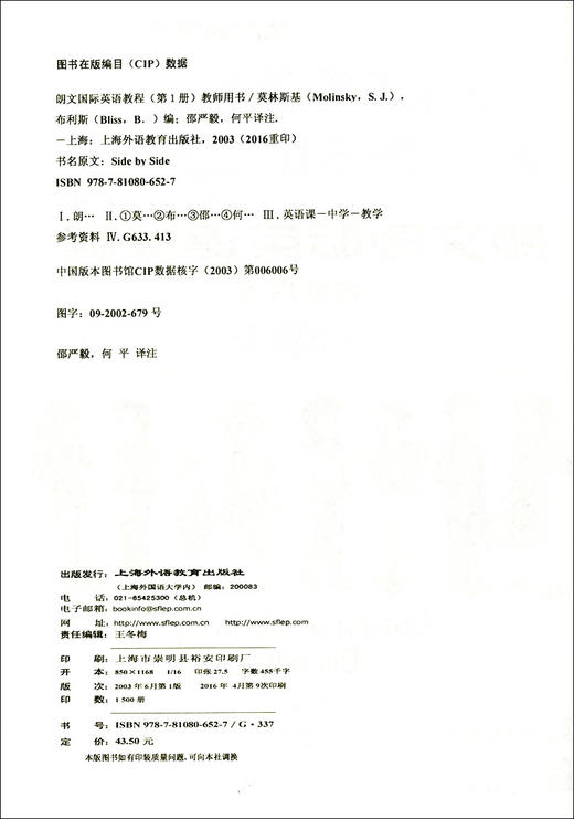 现货新版 SBS朗文国际英语教程第1册 教师用书 上海外语教育出版社 SBS英语 小学英语老师辅导教材 SBS朗文国际英语教材 商品图1