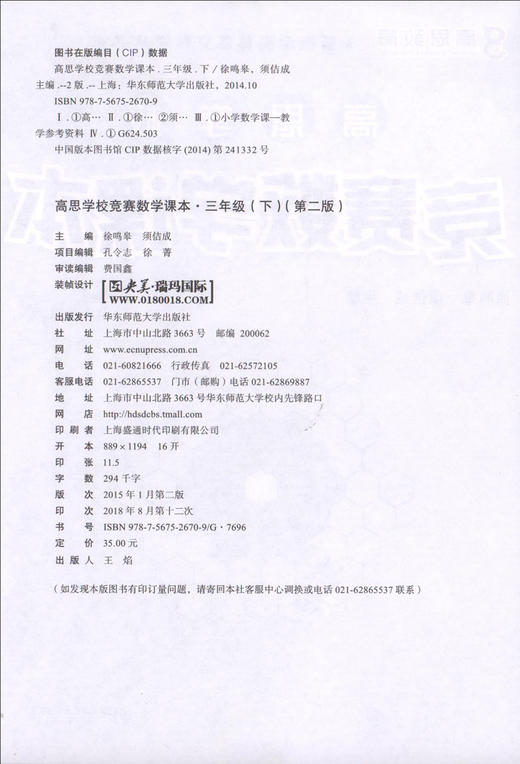 高思学校竞赛数学课本三年级下册 高思数学新概念奥林匹克数学丛书/华罗庚金杯教材 小学3年级下奥数课本 华东师范大学出版社 商品图1