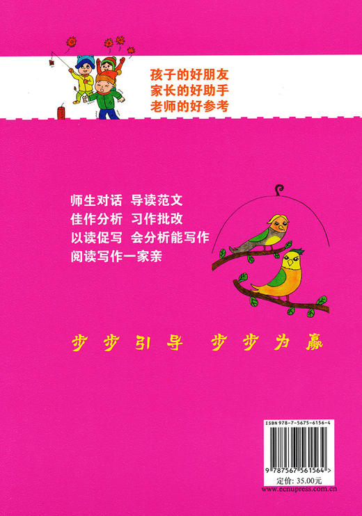 正版现货 手把手教孩子从阅读到手把手教孩子从阅读到写作四年级 商品图1