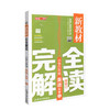 钟书金牌新教材完全解读 英语 3年级/三年级上 N版 第一学期三年级英语 小学英语三年级上学期 新课标常备教材辅导书 钟书正版 商品缩略图4