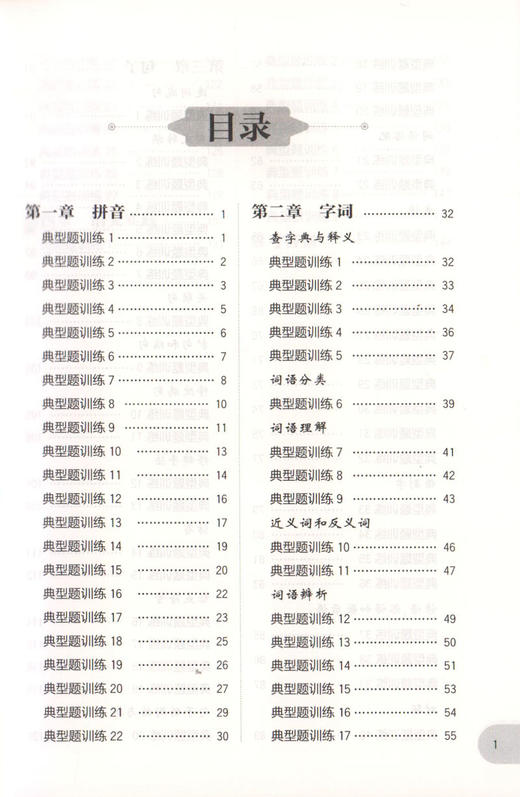 周计划 小学语文基础知识强化训练 五年级/5年级 每日10分钟 基础知识很轻松 系统全面的知识归纳 循序渐进的题目训练 商品图2