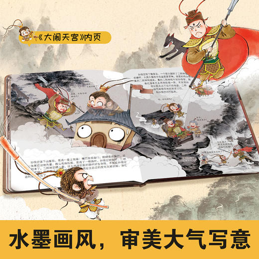 大闹天宫 西游记绘本3-9岁 幼儿园精美绘本儿童版 中国经典神话故事书小学生四大名著连环画漫画书籍小人书亲子阅读 中信 商品图4