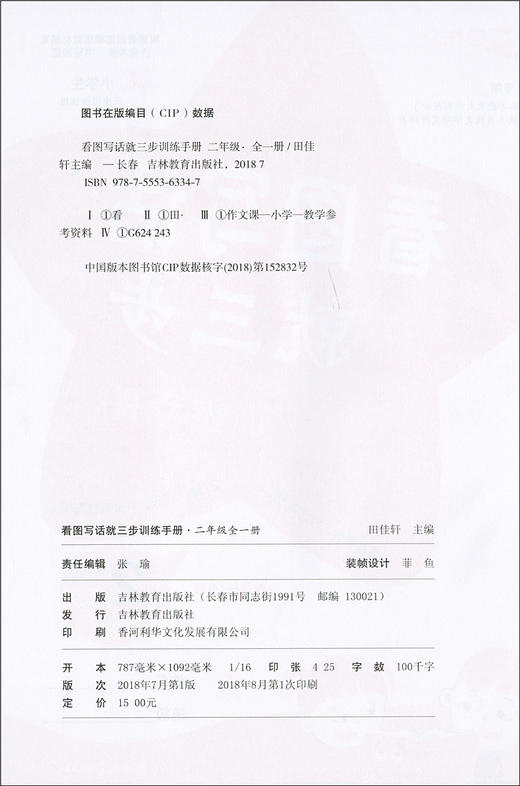 正版现货 三步作文 看图写话就三步训练手册 2年级/二年级 全一册 小学生三步思维训练 统编版教材配套同步 吉林教育出版社 商品图1