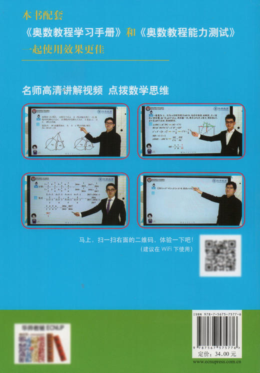 畅销20年 奥数教程 9年级/九年级 第七版 商品图4