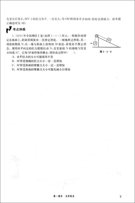 2020挑战压轴题 高考物理 精讲解读篇第10版 高一高二高三高中培优复习冲刺教辅书 真题模拟题 华东师范大学出版社 商品图4