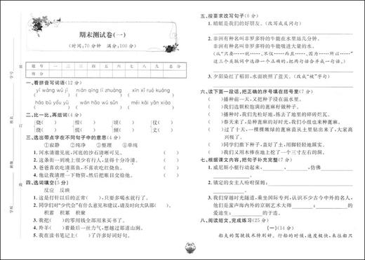 新版 标准期末考卷 语文 三年级第一学期/3年级上 第3版 上海小学教辅 教材配套同步期中期末课后复习试卷 上海各区真卷练习 商品图4
