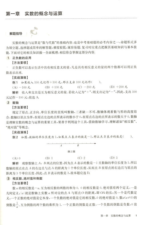 2021新版 百题大过关 中考数学  第一关 基础题 修订版  备考冲刺复习教辅图书中考数学辅导资料 商品图3