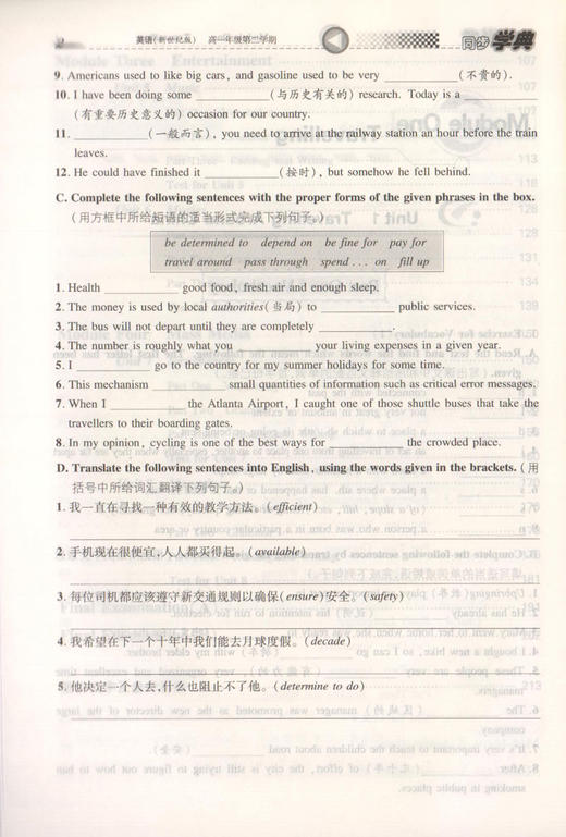 同步学典 英语 新世纪版X版 高1年级/高一年级（下册）第二学期 高考新题型 英语课习题集 上海社会科学院出版社 商品图4